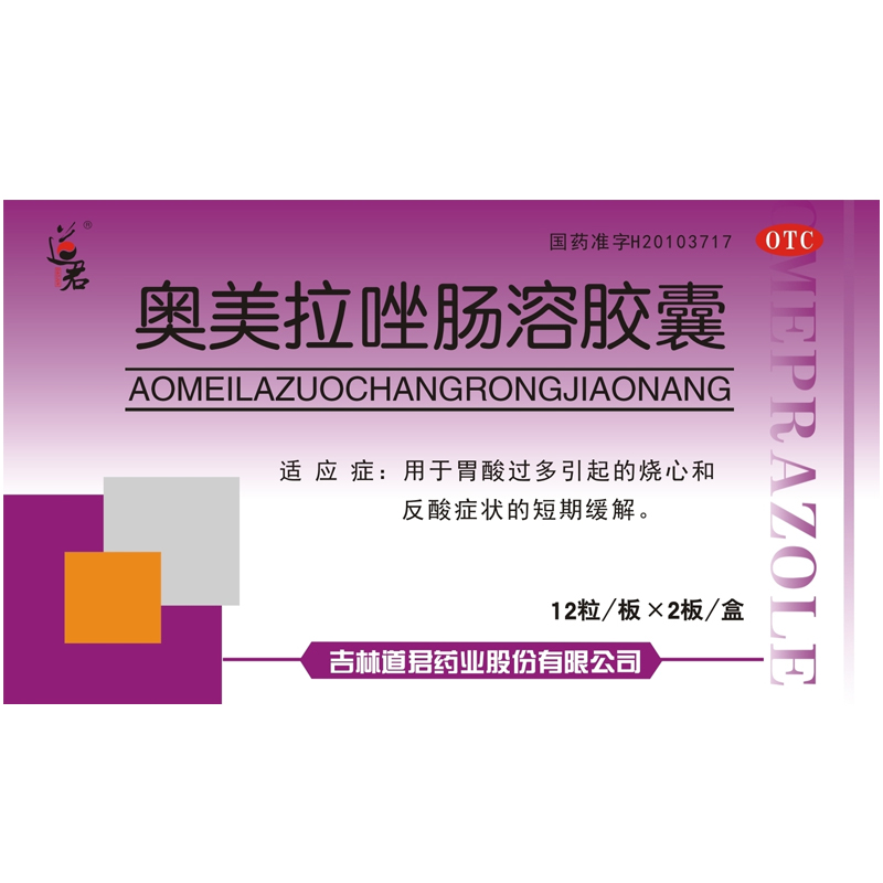 奧美拉唑腸溶膠囊